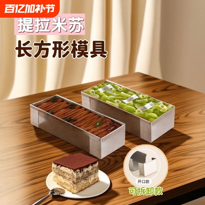 长方形提拉米苏模具慕斯蛋糕磨具可拆卸不锈钢长条烘焙面包胚工具