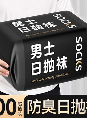 100双袜子丢丢袜一次性男女通用免洗日抛中筒袜防臭短袜旅行黑色