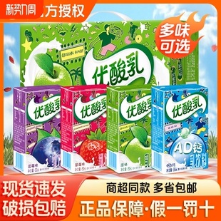 经典 24盒整箱蓝莓AD钙含乳饮料混合装 伊利优酸乳250ml 官方正品
