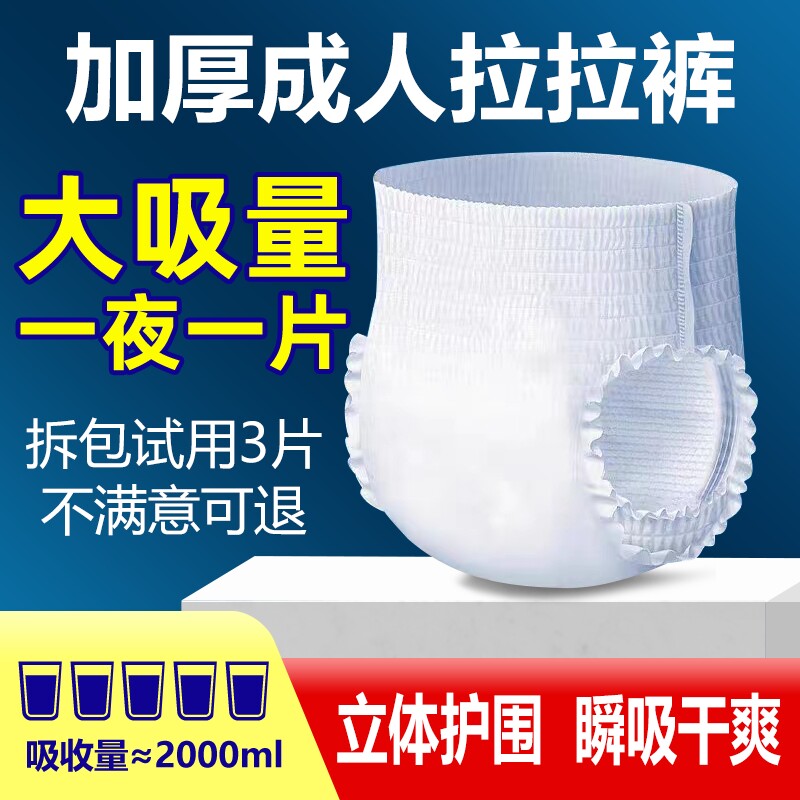 120片加厚成人拉拉裤老人用纸尿裤大码防侧漏XXL卧床内裤防漏立