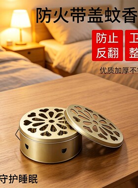 加厚不锈钢蚊香盒带盖安全蚊香盘