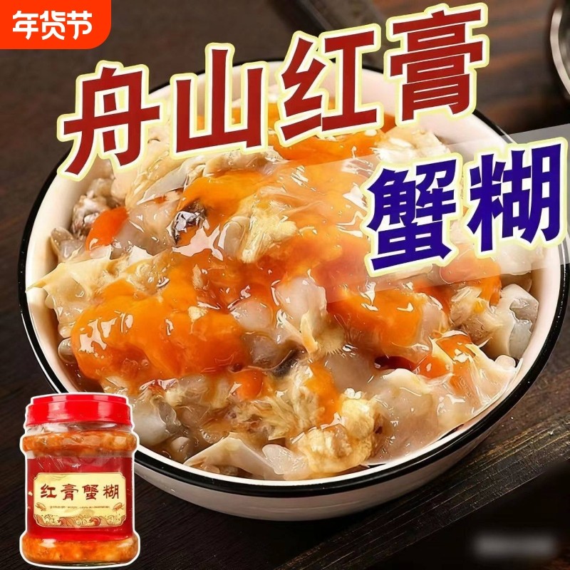 宁波舟山红膏蟹糊咸蟹醉蟹蟹黄酱梭子蟹即食罐装食用腌制水产新鲜,水产肉类/新鲜蔬果/熟食,蟹类制品,淘宝优惠券,粉丝福利购,淘宝优惠卷