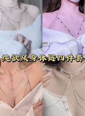 奶凶凶!胸链身体链bikini性感纯欲风辣妹海滩欧美ins潮简约闪钻