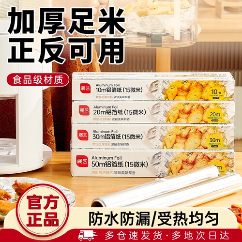 展艺烤箱专用锡纸|超1.6万次加购
