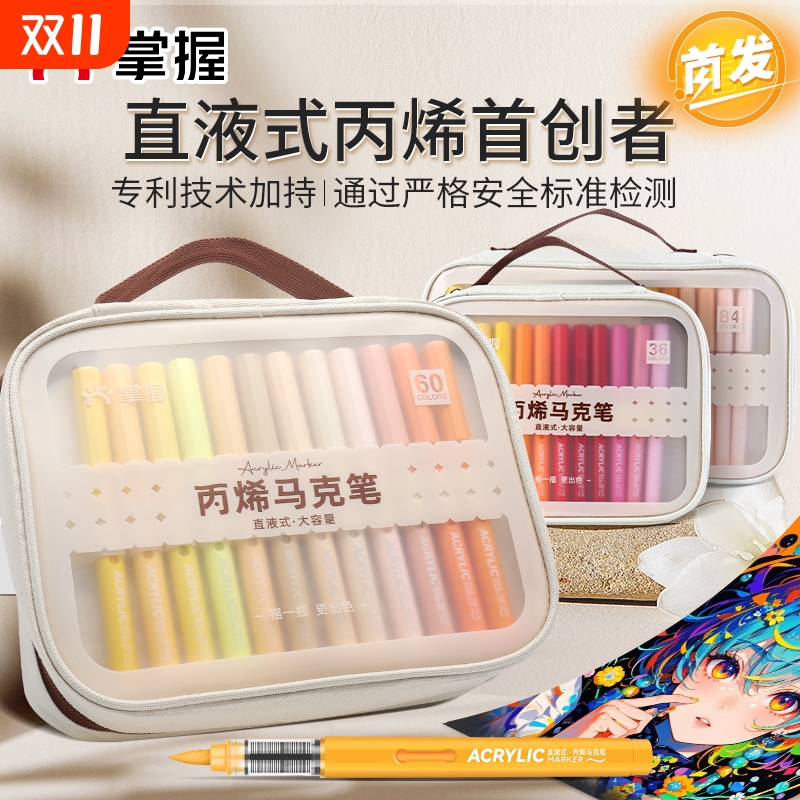 掌握直液式软头马克笔|千人加购