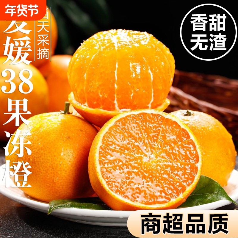 四川眉山爱媛果冻橙新鲜橙子水果当季整箱38号现摘橘子红美人,水产肉类/新鲜蔬果/熟食,橙,淘宝优惠券,粉丝福利购,淘宝优惠卷