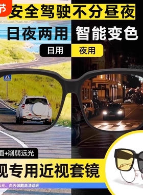 夜间开车专用近视套镜墨镜日夜两用驾驶防远光灯夜视镜眼镜男夜用