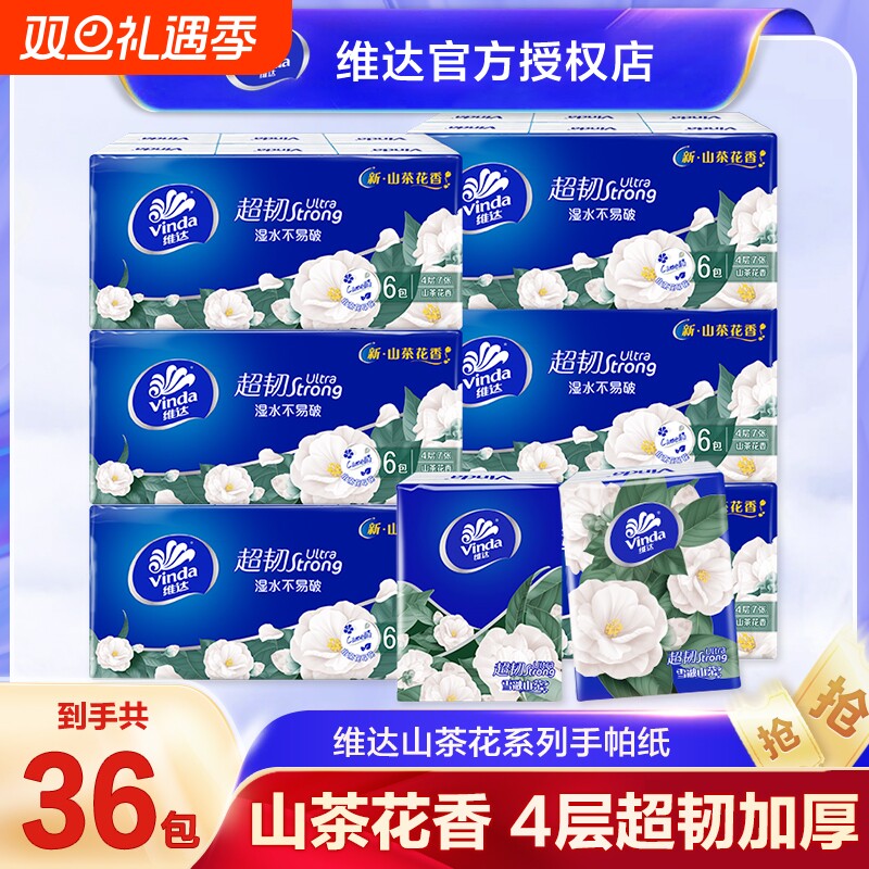 维达山茶花手帕纸家用小包纸巾便携式面巾纸擦抽纸餐巾纸印花明星