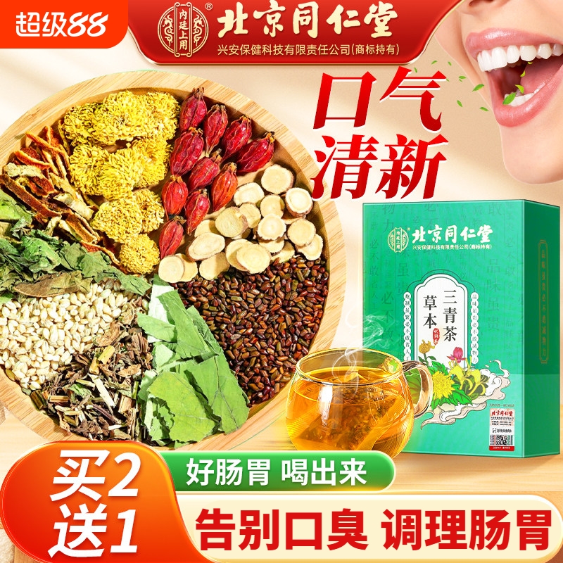清肝火祛湿气草本三清茶调理肠胃女士除口臭脾胃虚弱肝火盛养花茶