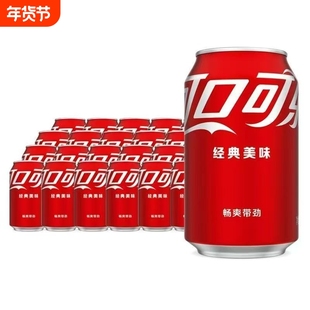 可口可乐易拉罐装330ml 网红饮料可乐普罐原味碳酸饮料含汽汽水