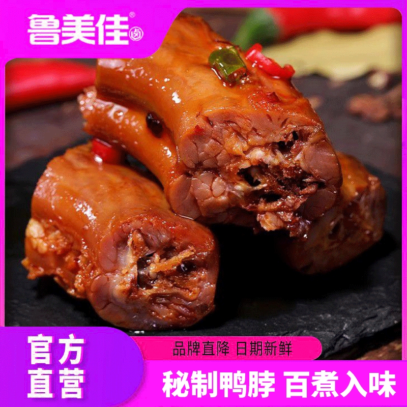古法秘制卤味鸭脖子手撕零食麻辣老卤辣味小吃休闲食品卤味非风干