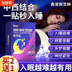 香港宝芝林安睡严眠助觉眠快速入睡睡眠贴贴晚安贴官方旗舰店精油