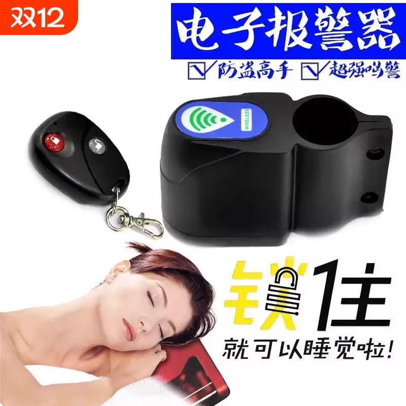 自行车报警器防盗锁山地车无线遥控密码报警器单车遥控报警器装备