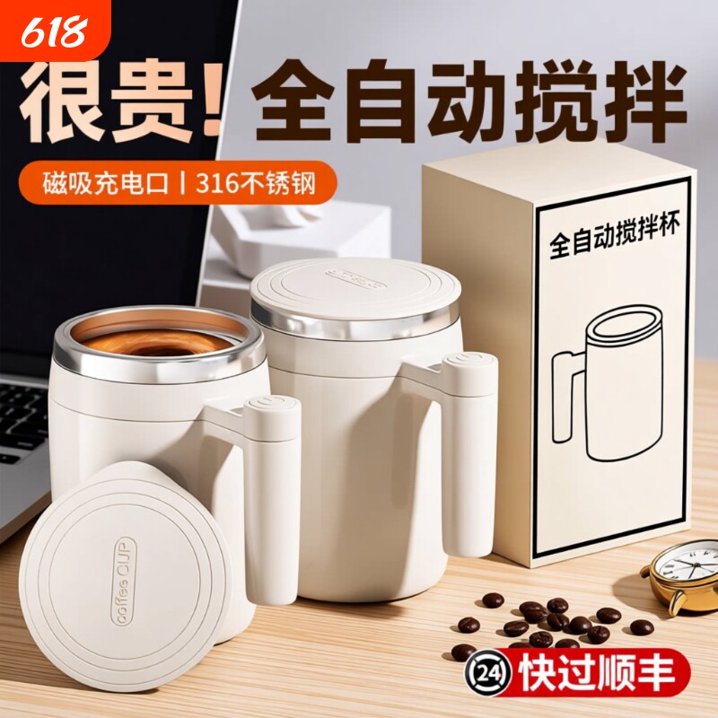 2026新款全自动电动搅拌杯高档咖啡杯子磁力冲泡牛奶粉豆浆摇摇杯
