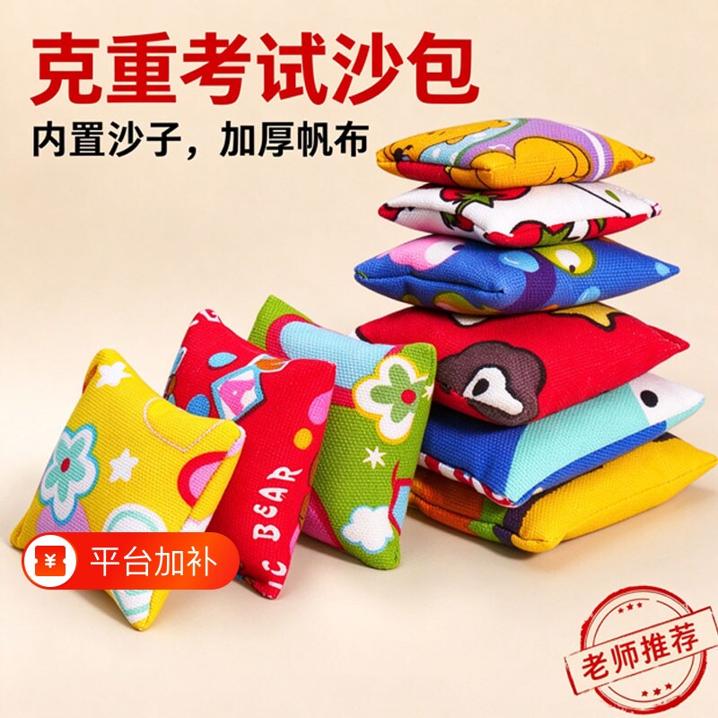 沙包儿童丢沙包幼儿园小学生专用体育课手抓扁沙包投掷锻炼沙包