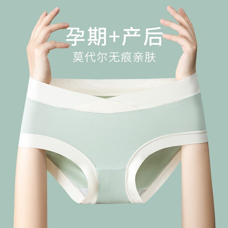 孕妇内裤莫代尔纯棉抑菌裆期产后专用无痕低腰短裤抗菌一片式柔软