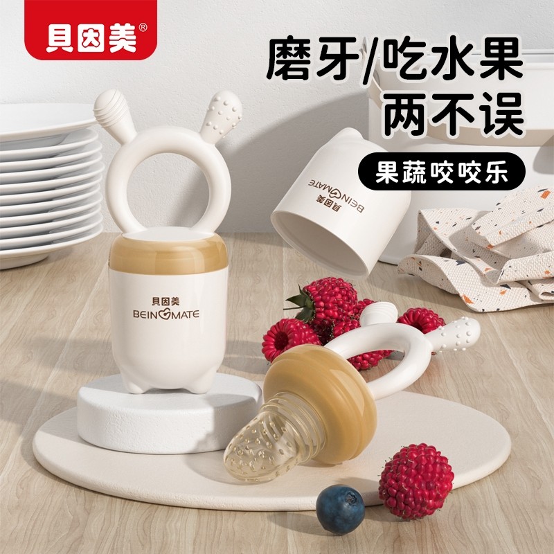 贝因美咬咬袋咬咬乐水果辅食器果蔬乐婴儿宝宝牙胶磨牙棒全硅胶