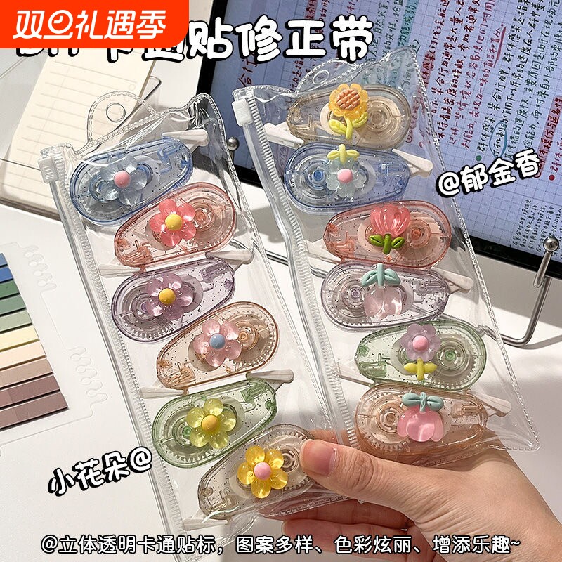 可爱少女心修正带ins风高颜值郁金香蝴蝶结改正带学生涂改带透明小巧