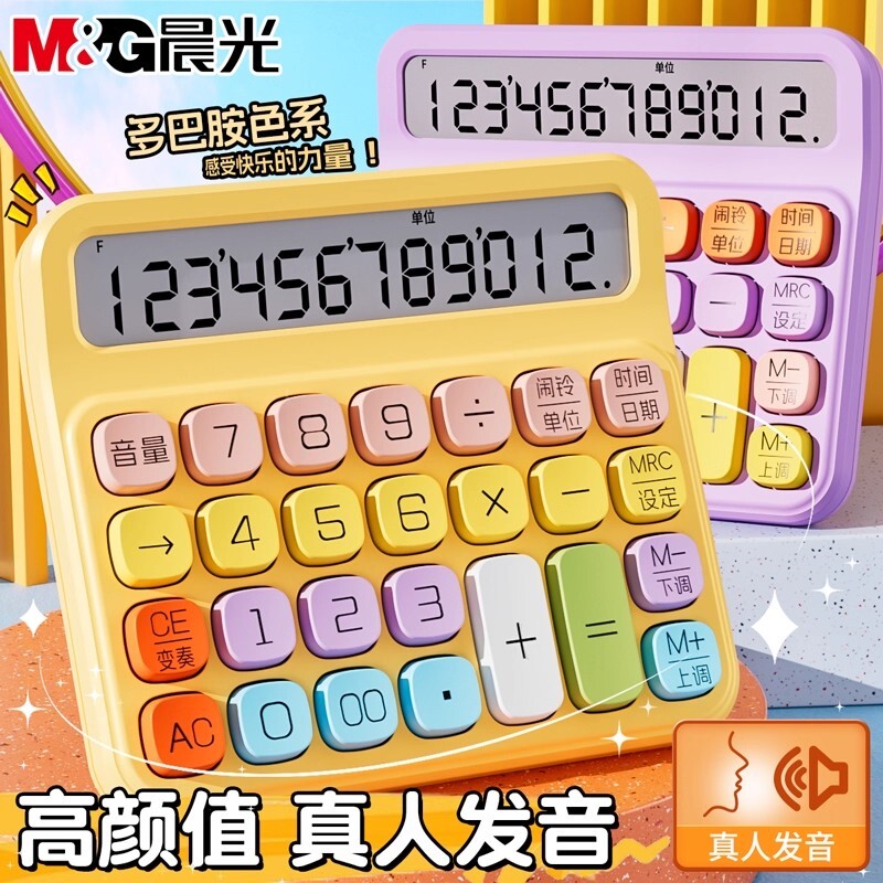 晨光多巴胺色系真人发音计算机