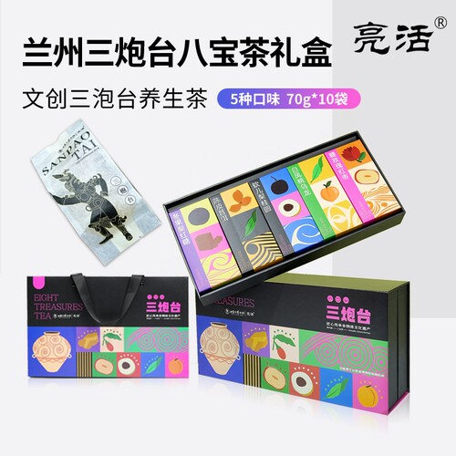 兰州特产三炮台八宝茶甘肃省博物馆文创三泡台养生茶礼盒装杏皮茶