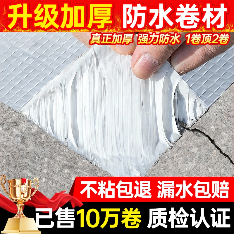 丁基自粘防水胶带楼顶补漏材料