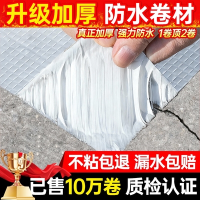 丁基自粘防水胶带楼顶补漏材料