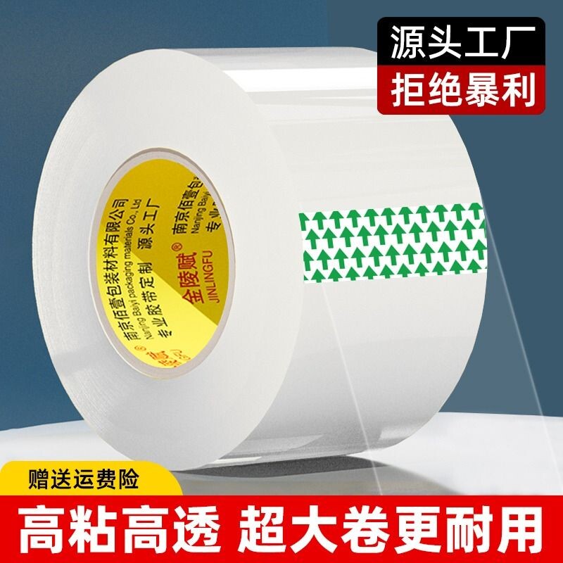 透明胶带强力封箱打包胶布快递封口胶物流封箱胶大卷加厚高粘度包邮宽胶带胶纸特价整箱批发高粘度不易断固定