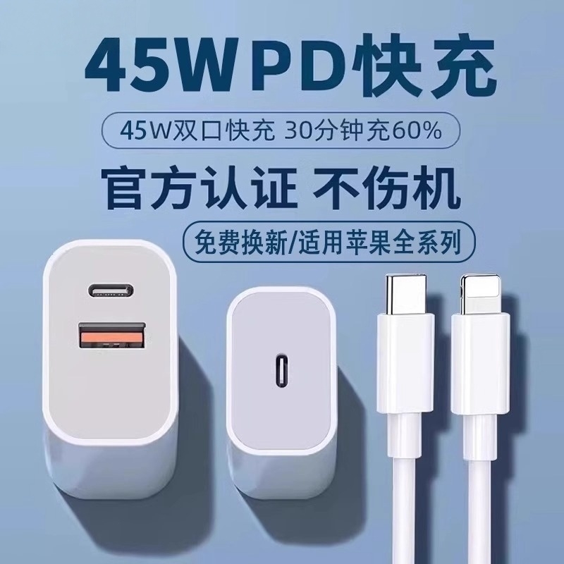 45W双口快充头适用iPhone15