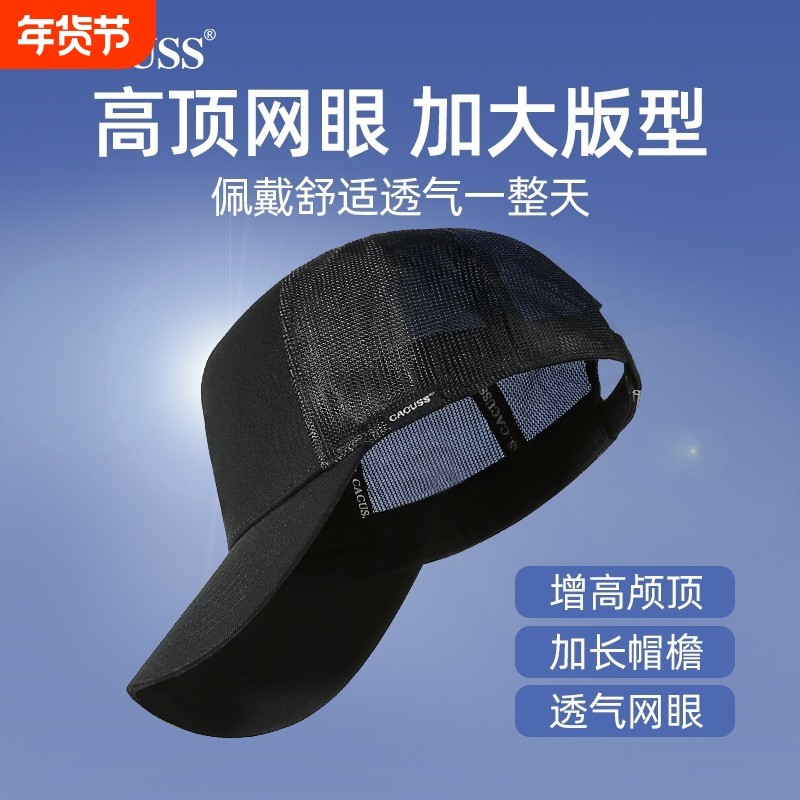 CACUSS帽子男士夏季高顶棒球帽网眼防晒帽遮阳帽大头围硬顶鸭舌