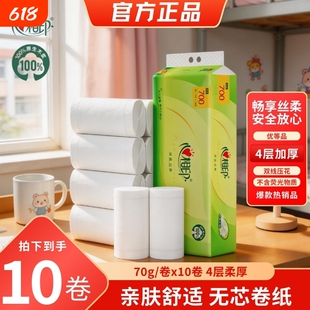 【无芯更实惠】心相印无芯卷纸厕所卫生卷筒纸无芯卷纸10卷整提装