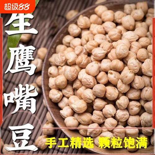 5斤云南新鲜鹰嘴豆|超1000次加购