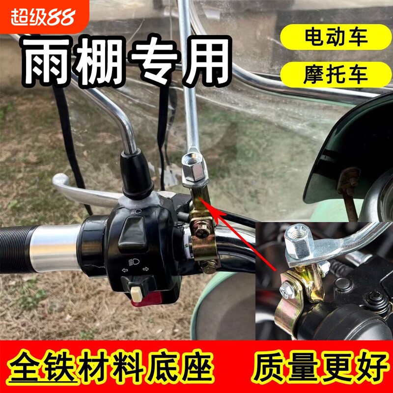 通用电瓶车雨棚铁镜座电动车底座反光镜支架镜座固定器后视镜配件图片