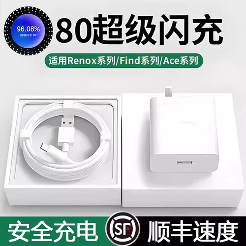 80W快充适用oppo充电器头正品findx8/7手机Reno5pro+真我typec数据线超级闪充Nove8头A58/2快充官方