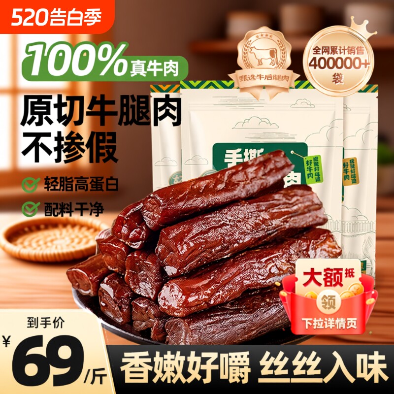 内蒙古手撕风干纯牛肉干低500g健身脂解馋零食真空独立包装办公