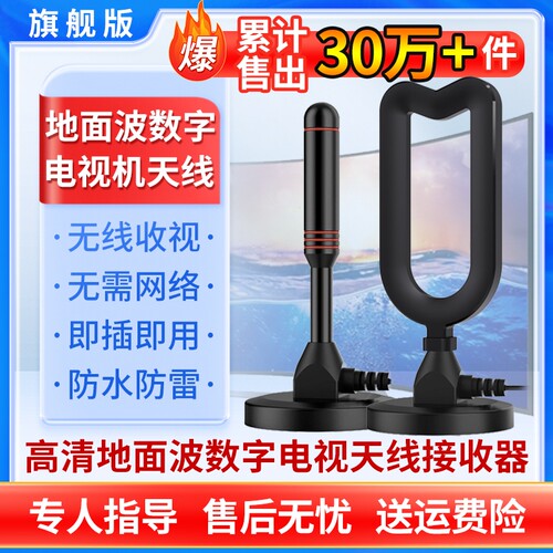 电视天线新款dtmb地面波数字农村家用室内外通用看高清电视信号接收神器机顶盒卫视无网络收台增强信号接受器