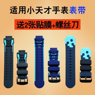 适用小天才儿童电话手表 表带XTCZ1sZ2yZ3dZ5z6Y03q1D1Q1SY05A