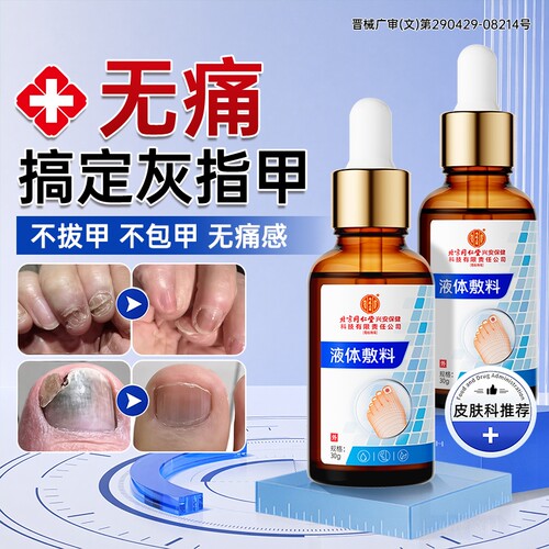 北京同仁堂丨医用灰甲液No.I