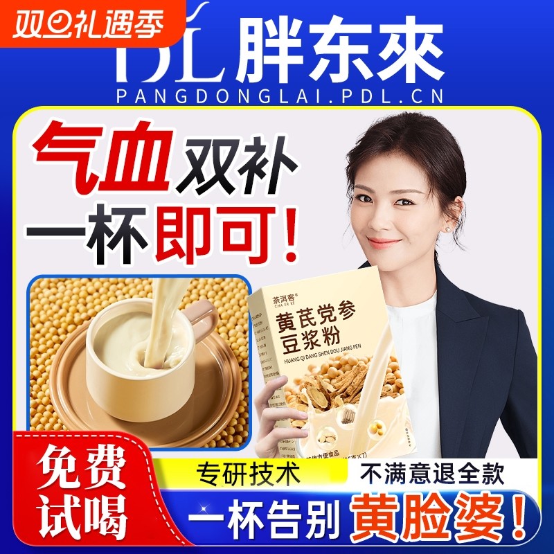 黄芪党参豆浆粉官方旗舰店正品无糖当归红枣枸杞营养早餐冲饮冲泡