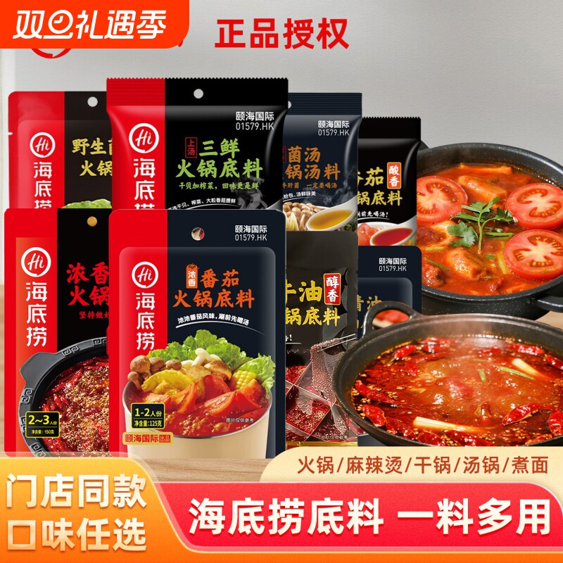 Hi海底捞正品番茄火锅酸甜口味醇香牛油多口味冒菜火锅底料2人份