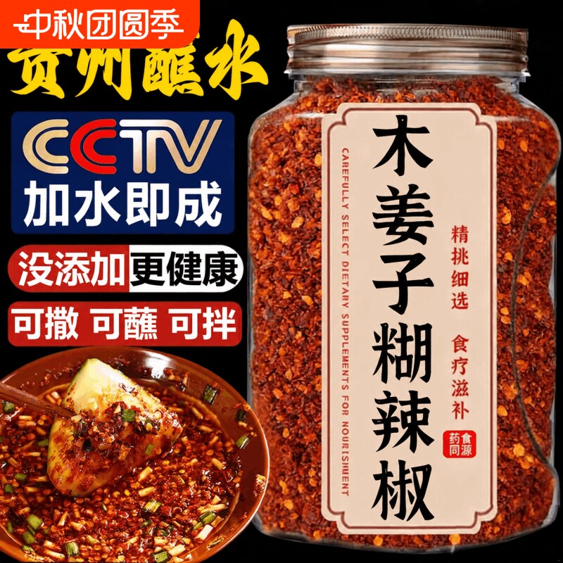 贵州柴火糊辣椒面蘸水水煮菜专用图片