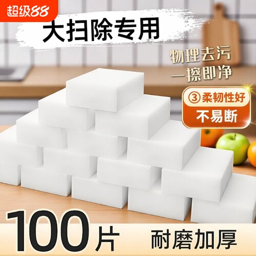 纳米强力去污海绵|超2.5万次加购