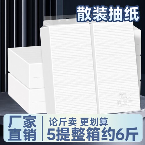 散装抽纸批发按斤称悬挂式酒店商用餐巾纸整箱饭店专用卫生纸实惠