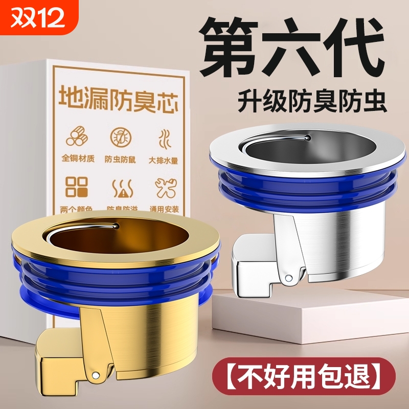 浴室卫生间地漏防臭芯