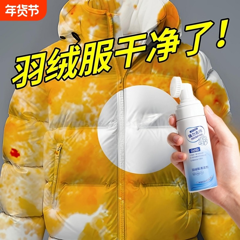洗羽绒服清洗剂免水洗清洁神器干洗剂免洗专用白色去污家用洗涤液,洗护清洁剂/卫生巾/纸/香薰,衣领净,淘宝优惠券,粉丝福利购,淘宝优惠卷