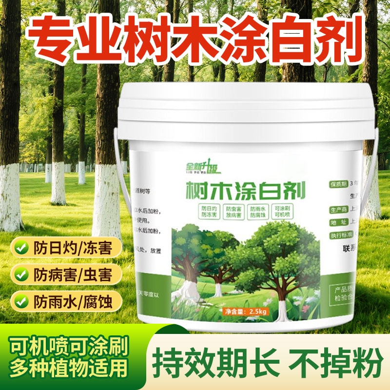 树木树干涂白剂大树刷白盆景树杆果树防虫防冻防寒杀菌石灰粉发酵