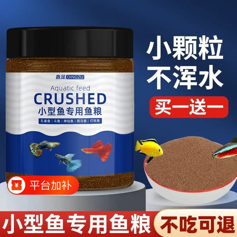 鱼食鱼饲料孔雀鱼斗鱼专用热带鱼灯科鱼观赏鱼小型鱼上浮微粒鱼粮