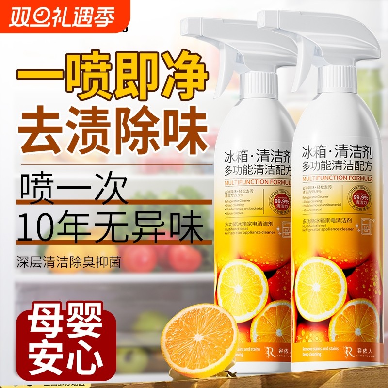 冰箱清洁剂清洗剂去异味除臭净化专用杀菌胶圈胶条去霉菌斑家用