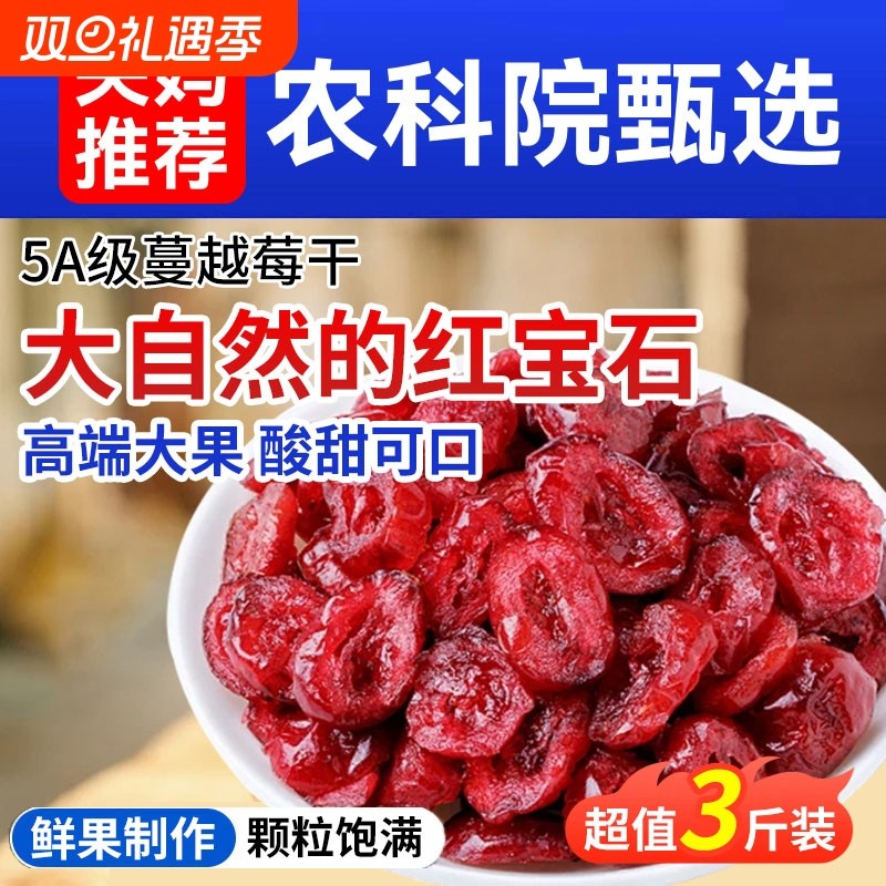 新货蔓越莓果干烘焙烘培专用无糖无添加野生曼越梅莓干官方旗舰店