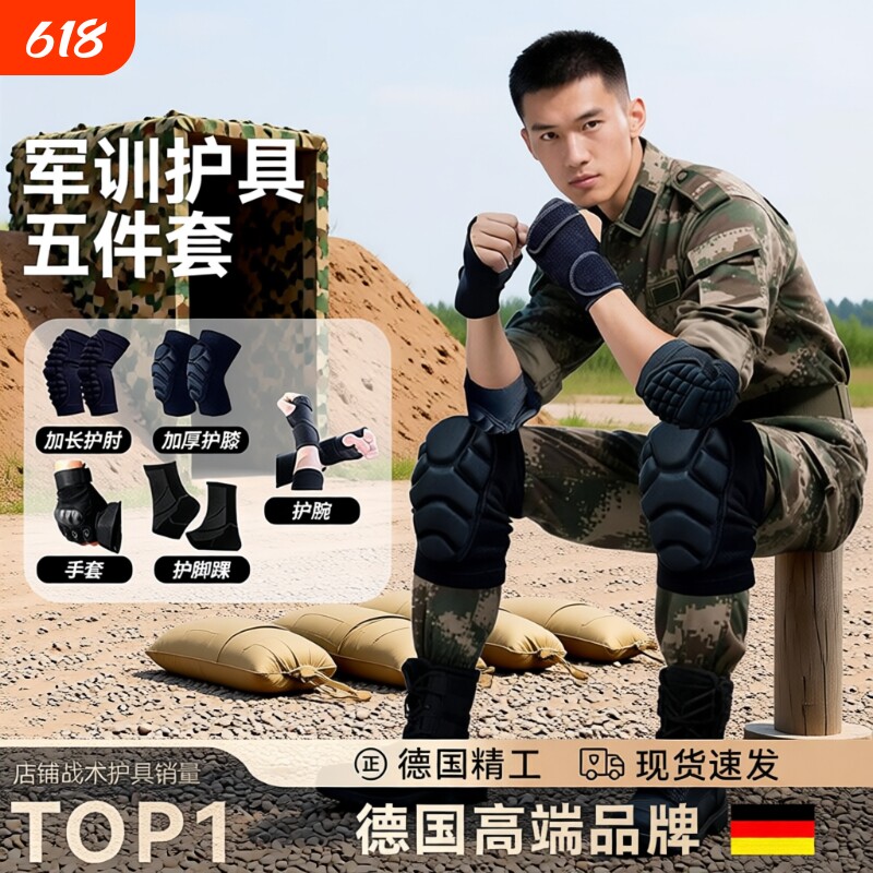 战术役前训练防护加厚套装护膝护肘五件套全套军训护腕内置护具户