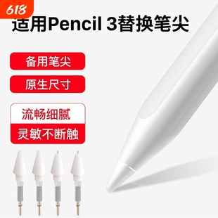 适用vivo pencil3代手写笔原生阻尼平替笔尖防滑耐磨替换降噪灵敏金属针管笔尖vivopencil3代手写笔替换笔尖